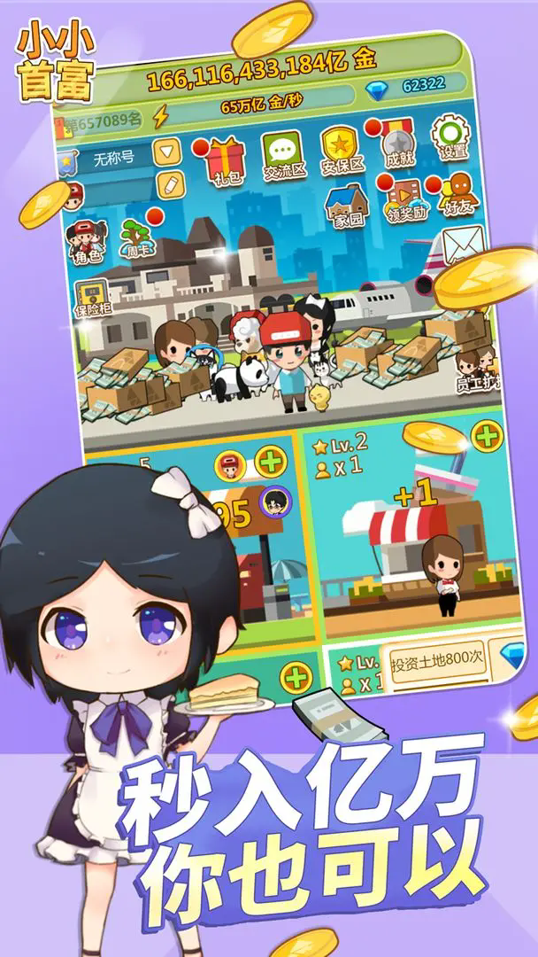 小小首富小游戏下载