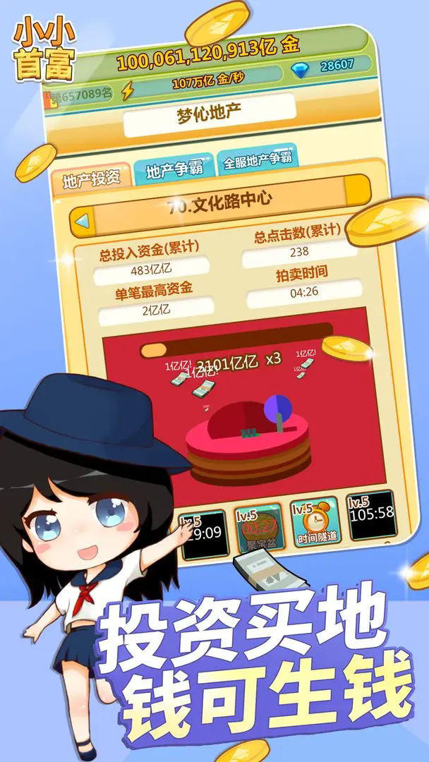 小小首富小游戏下载