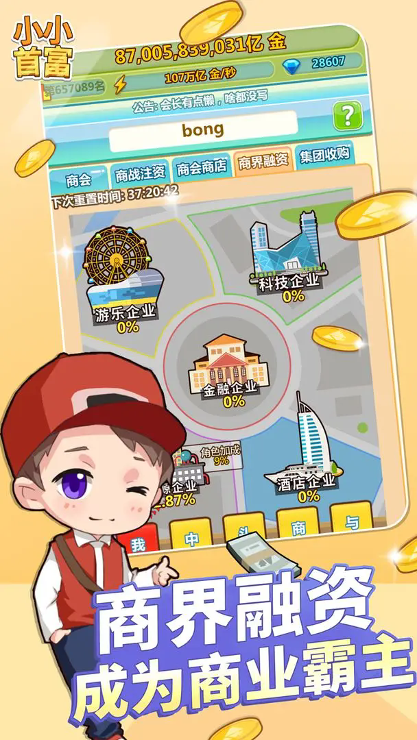 小小首富小游戏下载