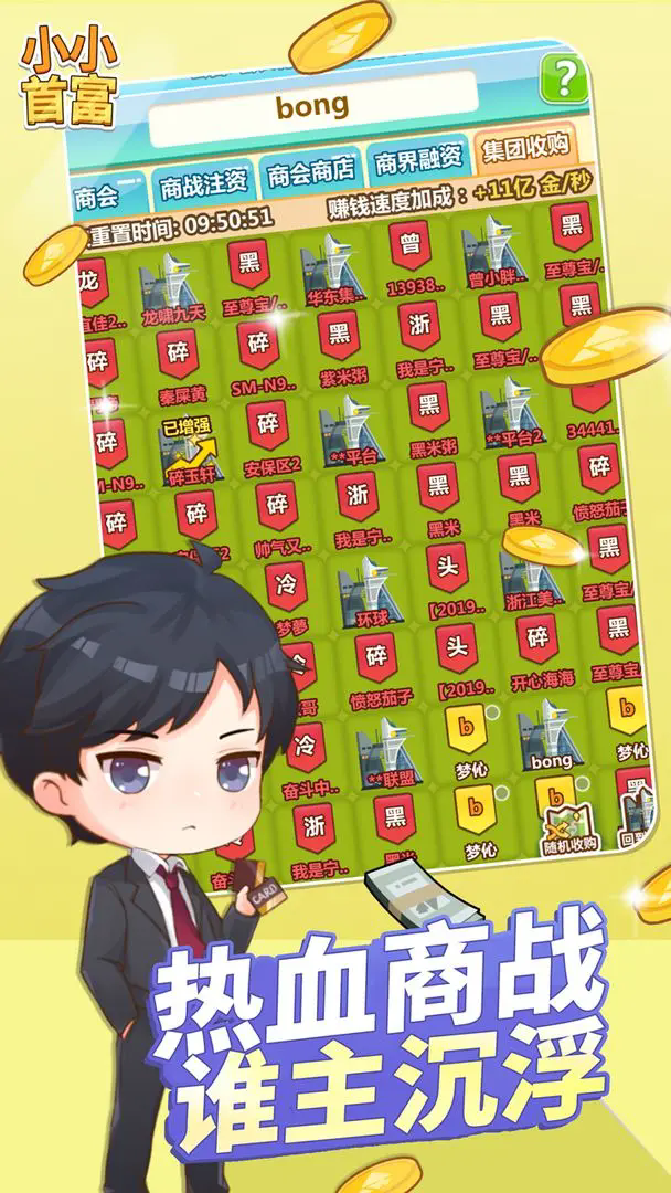 小小首富小游戏下载