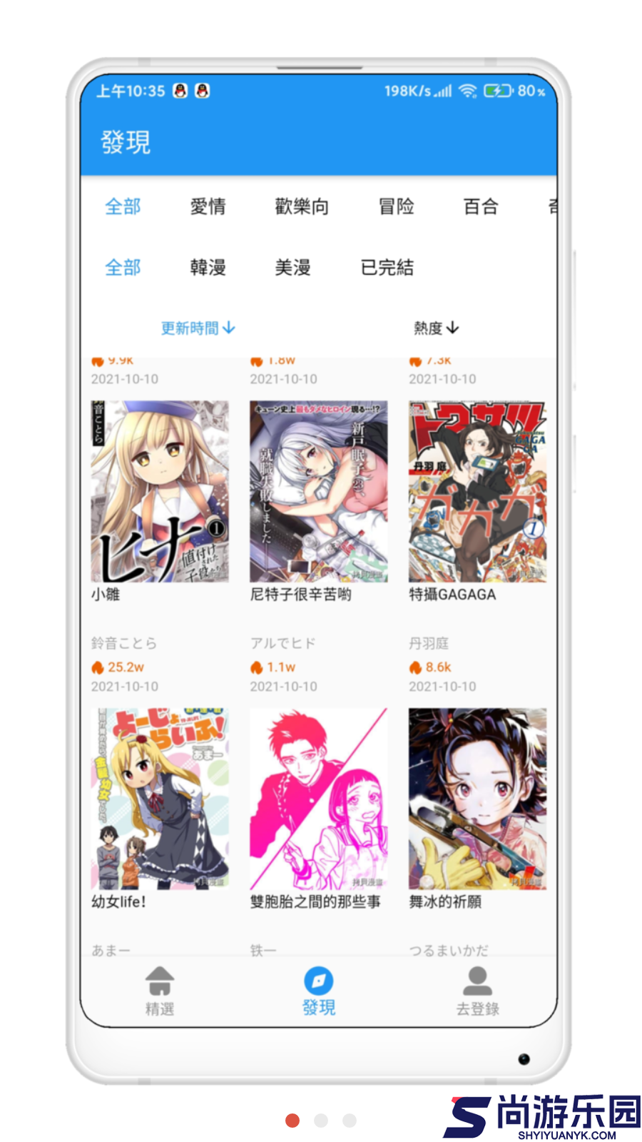 拷贝漫画软件下载安装