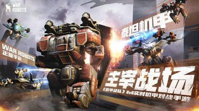 机甲战队最强机甲排名榜-机甲战队什么机甲好用