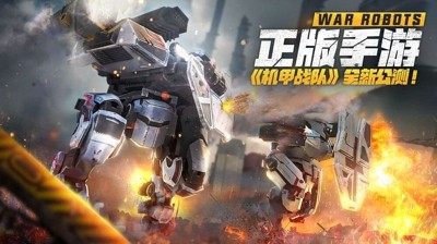 机甲战队最新内购免费版下载-机甲战队破解版无限黄金最新版