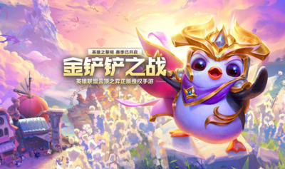 金铲铲之战以绪塔尔怎么玩-金铲铲之战s16以绪塔尔攻略