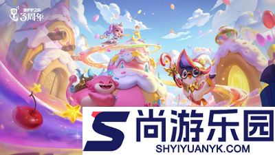 金铲铲之战s16以绪塔尔攻略