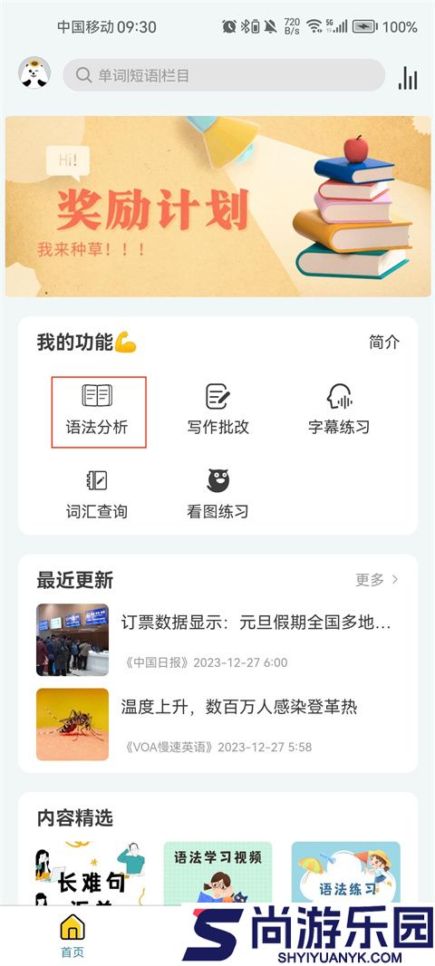 语法分析助手最新版下载