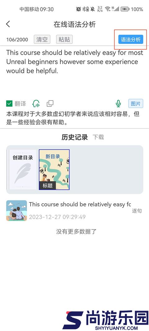 语法分析助手最新版下载