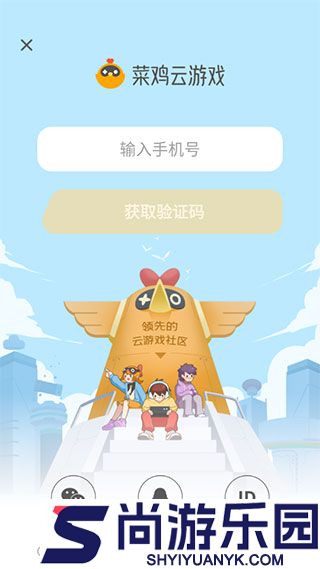 菜鸡云最新版下载