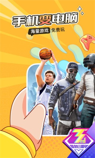 菜鸡云最新版下载