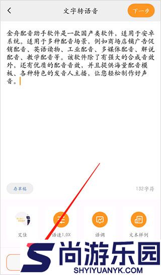 金舟配音助手最新版下载