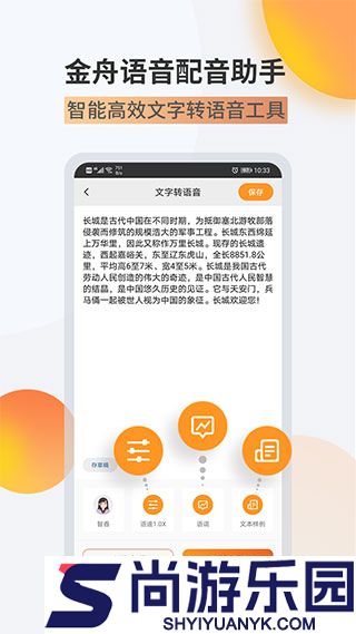 金舟配音助手最新版下载