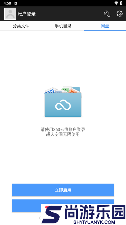 360超级文件管理器最新版下载