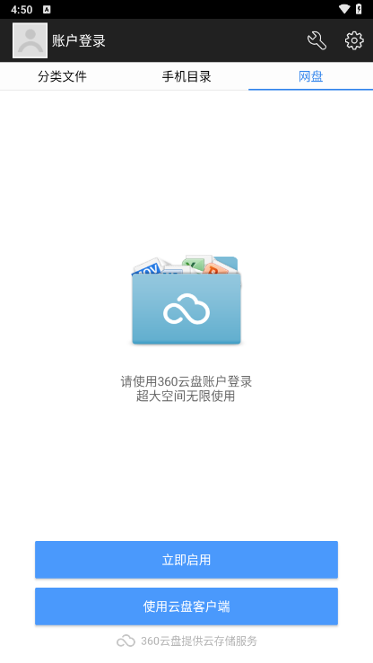 360超级文件管理器最新版下载