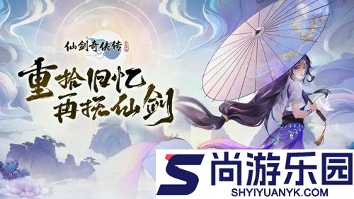 仙剑奇侠传新的开始12月兑换码