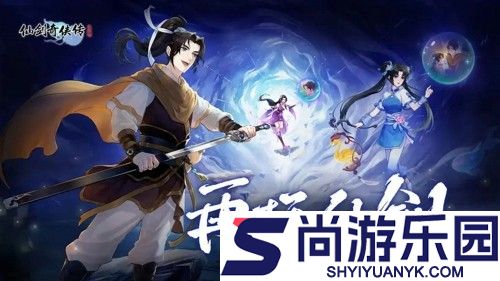 仙剑奇侠传新的开始12月兑换码