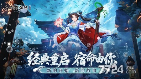 仙剑奇侠传新的开始兑换码,仙剑奇侠传新的开始兑换码领取方法-仙剑奇侠传新的开始2026永久兑换码