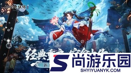 仙剑奇侠传新的开始2026永久兑换码