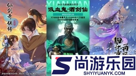 仙剑奇侠传新的开始2026永久兑换码