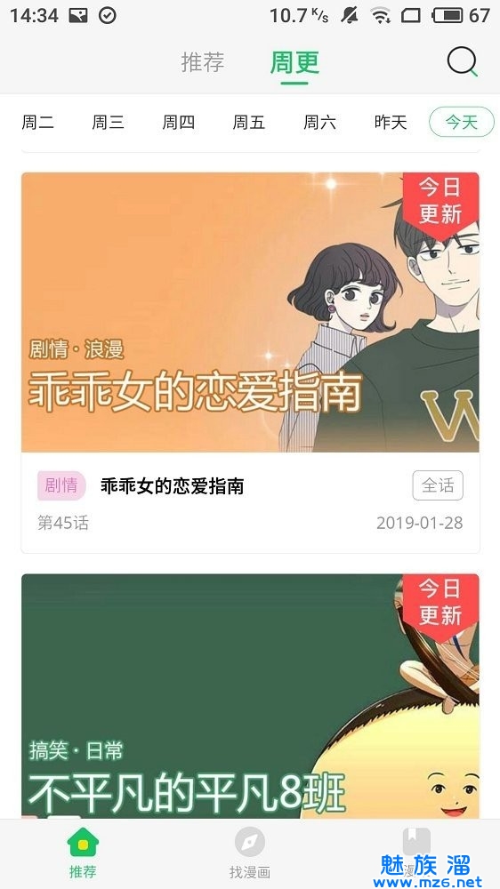 久久漫画APP免费下载
