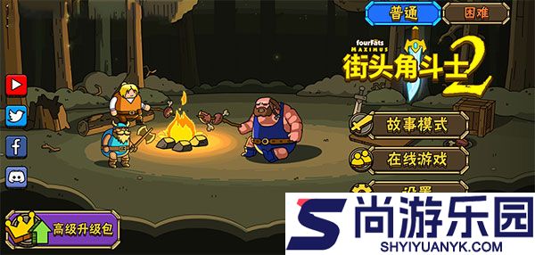 街头角斗士2联机版下载