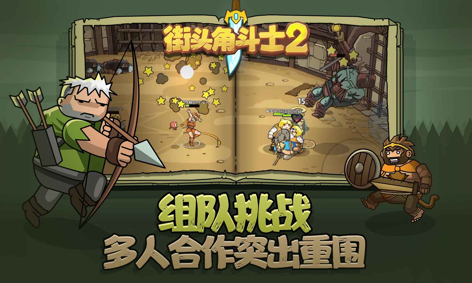 街头角斗士2联机版下载