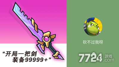 砍不过我呀无限钻石版下载-砍不过我呀免广告版最新版本下载