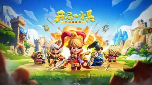 小兵大作战平民阵容推荐-小兵大作战最强阵容搭配