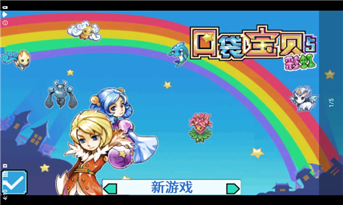 口袋妖怪5游戏下载安装