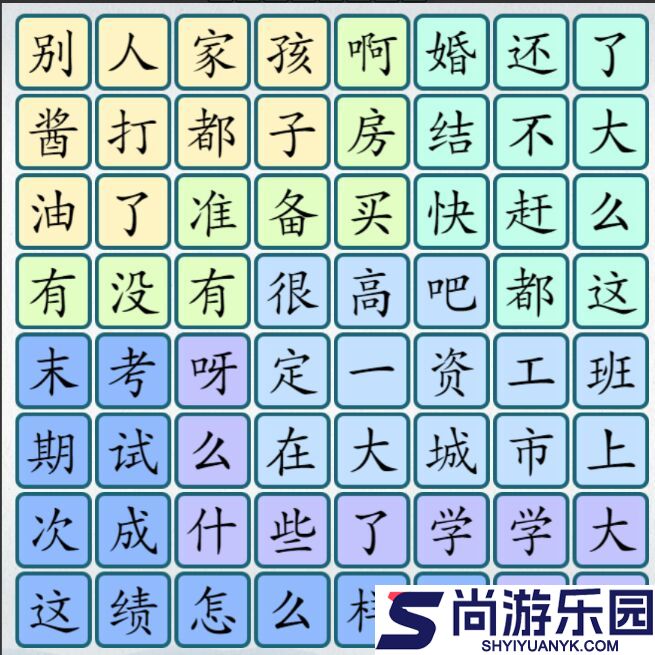 爆梗汉字最新版下载