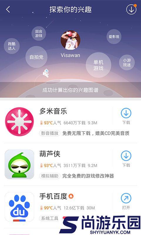 百度应用商店app下载