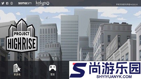 摩天大楼打造记安卓完整版下载