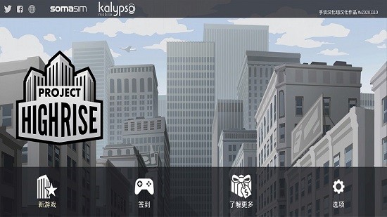 摩天大楼打造记安卓完整版下载