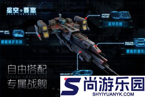 星空要塞第七宇宙游戏下载