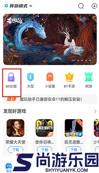 魔玩助手最新版下载