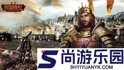 帝国战纪兑换码最新汇总