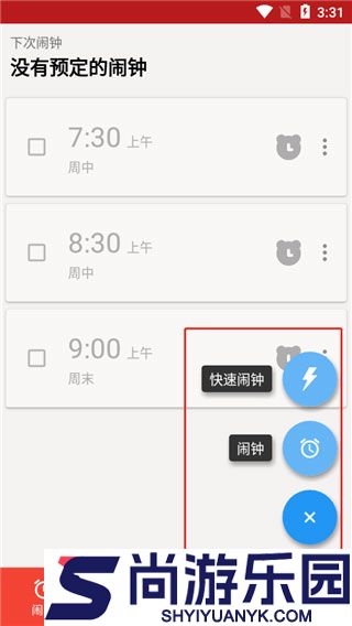 alarmy闹钟安卓版下载