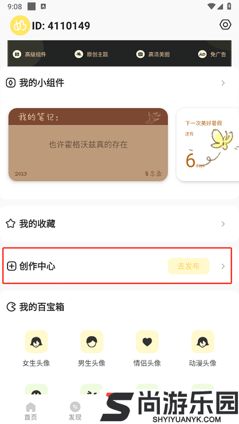 奶油头像免费下载