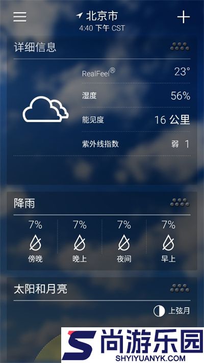 雅虎天气最新版下载