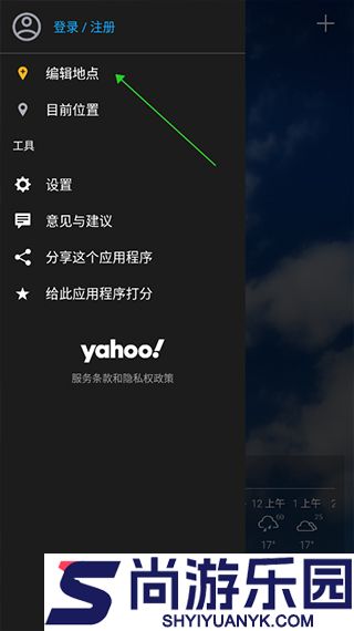 雅虎天气最新版下载