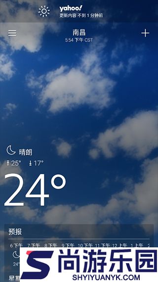 雅虎天气最新版下载