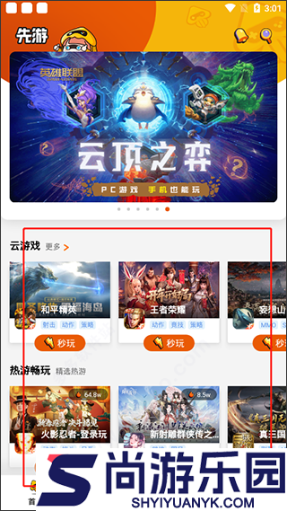 腾讯先锋云游戏免费时长下载