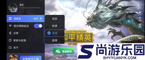 腾讯先锋云游戏免费时长下载