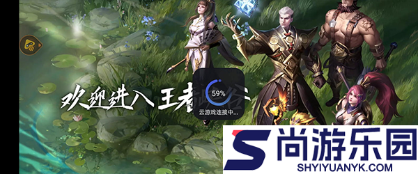 腾讯先锋云游戏免费时长下载