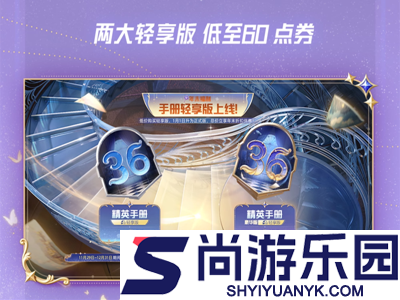 和平精英ss36手册轻享版什么意思