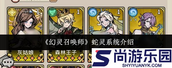 幻灵召唤师蛇灵系统怎么样