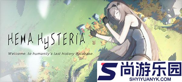 歇斯底里游戏下载