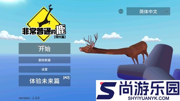 非常普通的鹿正版手游下载