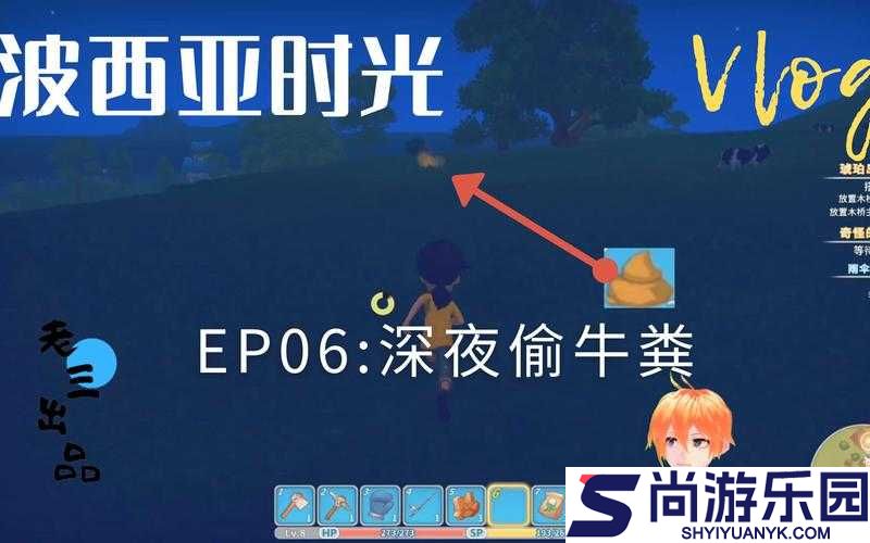 波西亚时光游戏中牛粪的获取途径与详细方法全面解析