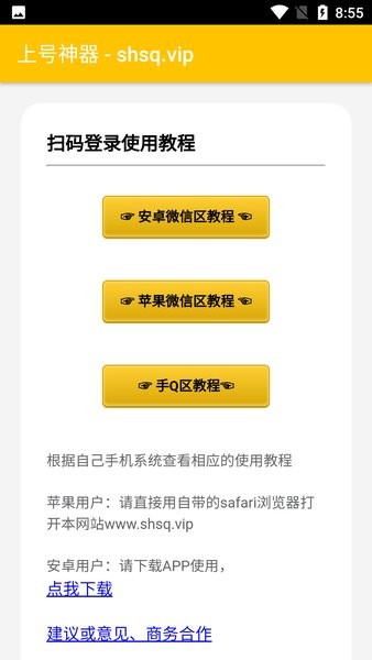 上号神器扫码登录最新版下载