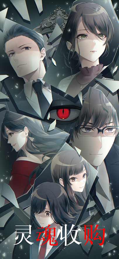 灵魂收购2中文版下载